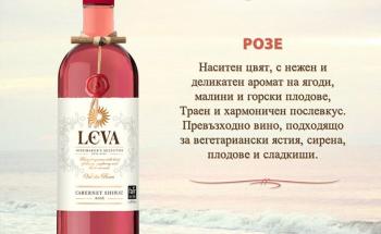 Лева - топ цени - Онлайн магазин за алкохол Ноков и Син
