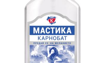 мастика Карнобатска - топ цени - Онлайн магазин за алкохол Ноков и Син