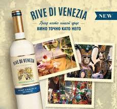 Рив де Венеция - топ цени - Онлайн магазин за алкохол Ноков и Син