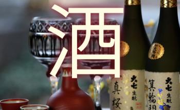 Саке | Sake - топ цени - Онлайн магазин за алкохол Ноков и Син