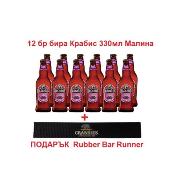 БИРИ КРАБИС 12 бр х 330мл ДЖИНДЖЪР БИЪР МАЛИНА с ПОДАРЪК RUBBER BAR RUNNER