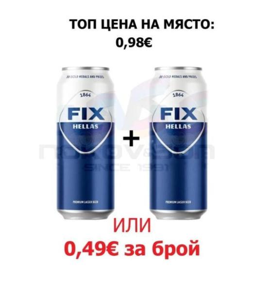 Бира Fix Hellas 500 ml