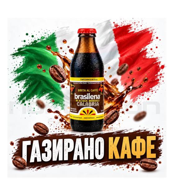 газирана кафе напитка Brasilena Calabria 180 ml